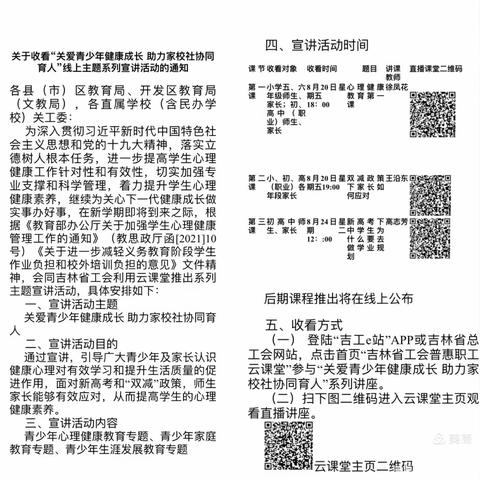 农安县育新小学“关爱青少年健康成长 助力家校社协同育人”线上主题系列宣讲活动纪实