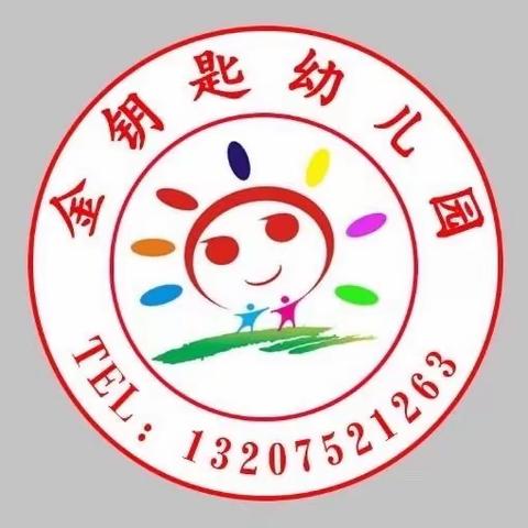 金钥匙幼儿园——秋季幼儿保健小常识