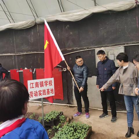   劳动励心志      实践助蔬香，   ----中共江南镇学校党支部，                          党日活动