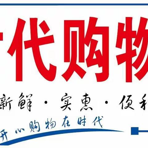 时代购物广场双11钜惠来袭