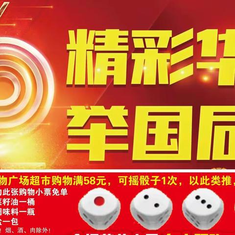 时代超市国庆活动