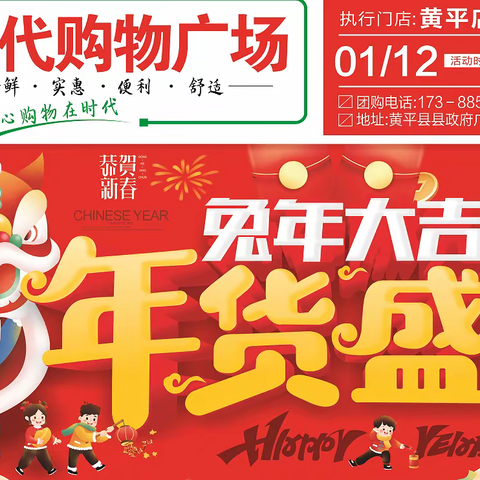 兔年大吉！年货盛宴！