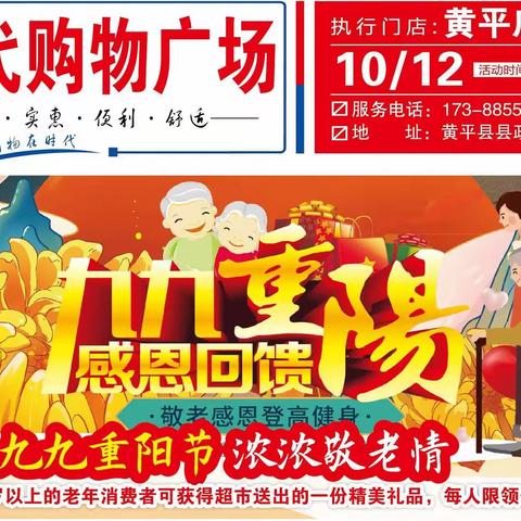 时代购物广场重阳节活动