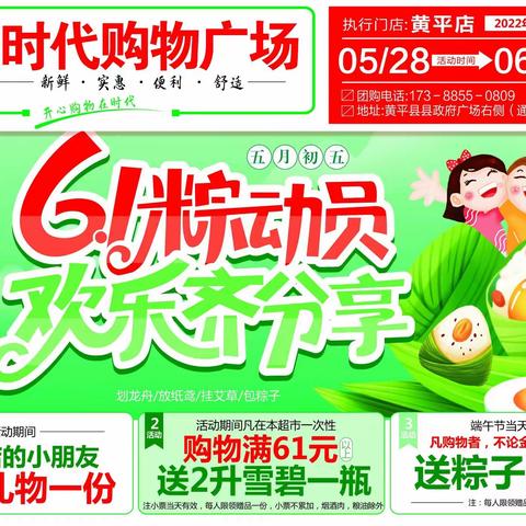 喜迎六一，粽情端午