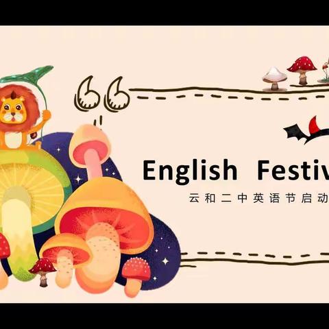 Enjoy English!——记云和二中第一届英语学科节之七年级活动