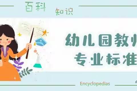 停课不停学，成长不停歇――英才幼儿园教师开展《幼儿园教师专业标准》线上学习