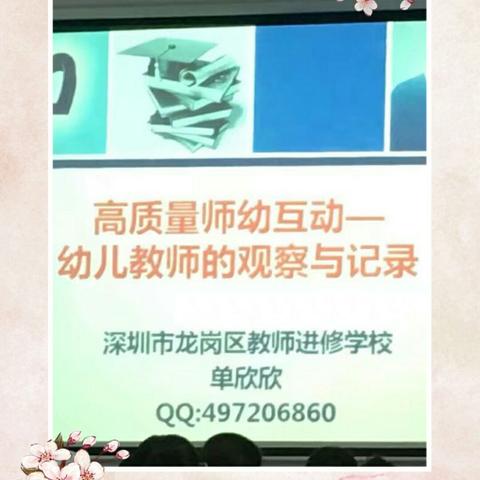 2017年深圳市龙华区幼儿园配班教师培训（三）