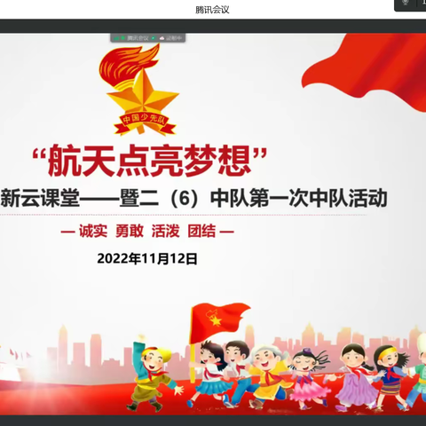 “航天点亮梦想 童心筑梦成长”