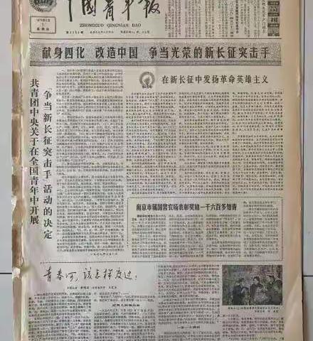 【庆祝建团百年·100个团史故事⑬】争当新长征突击手活动