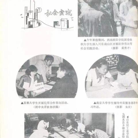 【庆祝建团百年·100个团史故事⑰】开展大学生社会实践活动