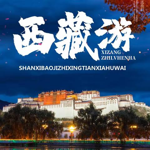 【神州旅游】穿越最美西藏｜三线合一直达珠峰大本营！7月17号——8月7号环游22天 正在报名中