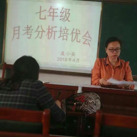 城关中学七年级组织召开月考分析培优会