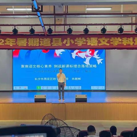 不负夏日好时光，潜心学习共成长——2022年暑期小学语文培训(第四天)