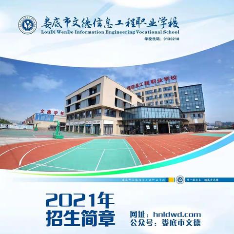 娄底文德信息工程职校