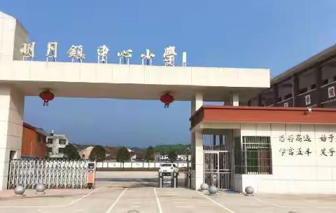 四月春寒仍料峭 教学视导东风来——大障小学迎中心校视导检查