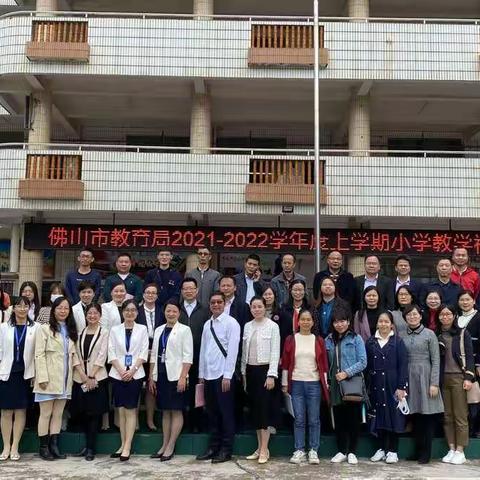 同课异构竞纷呈，教研交流共成长——记佛山市高明区小学综合实践活动同课异构教研研讨活动