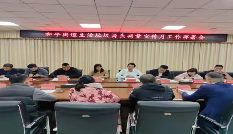 生活垃圾齐分类，源头减量我先行