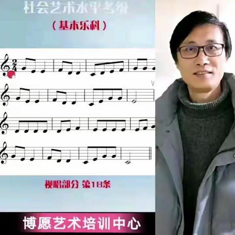 中国音乐学院视唱练习第18条