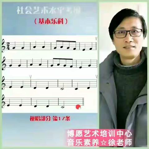 中国音乐学院视唱练习第17条