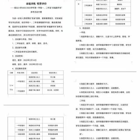 〔双减〕快乐闯关，悦享评价——城北小学一、二年级无纸化测评活动