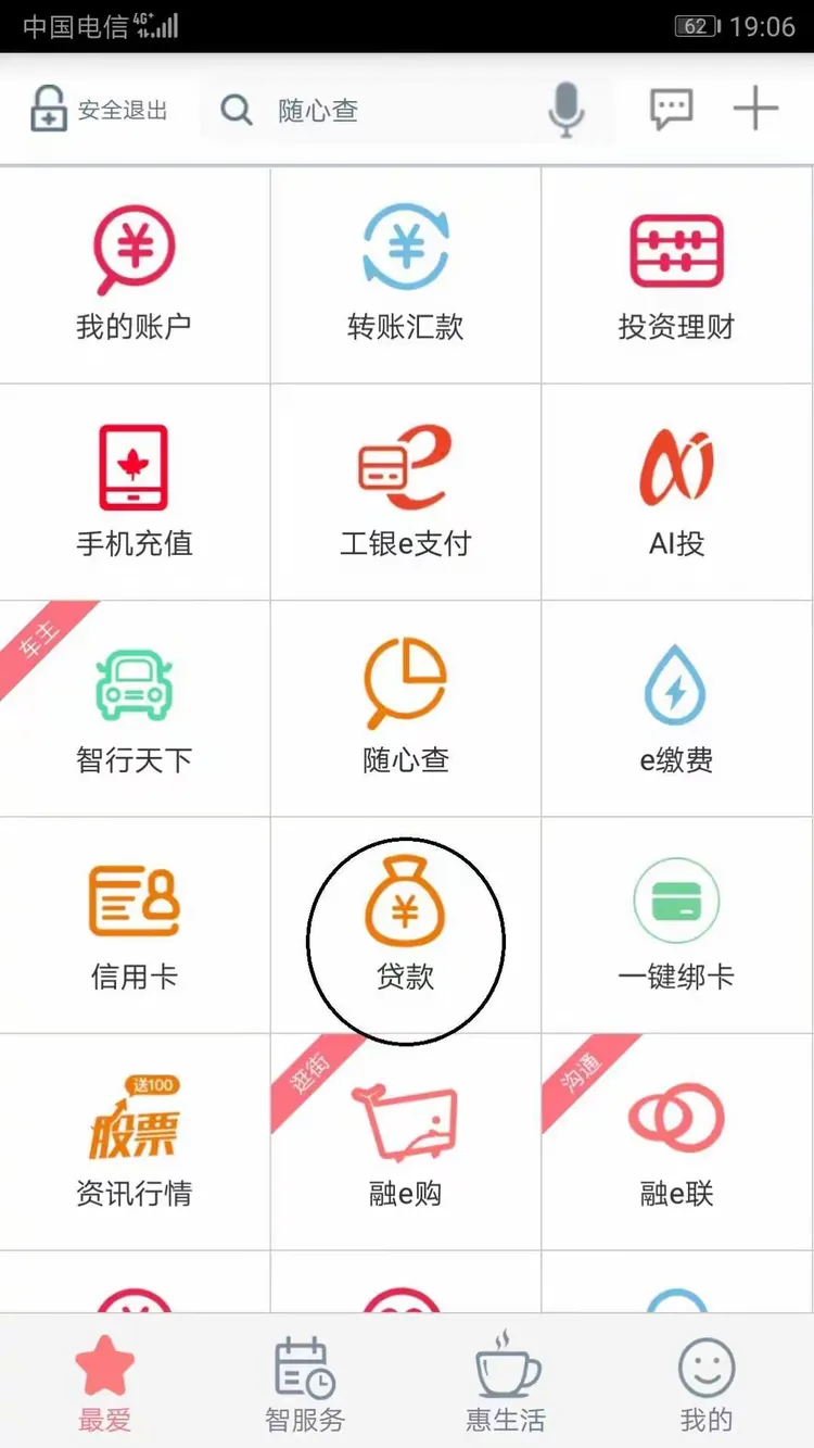 工行手机银行4.0版本新增8大功能操作指引（安卓版）