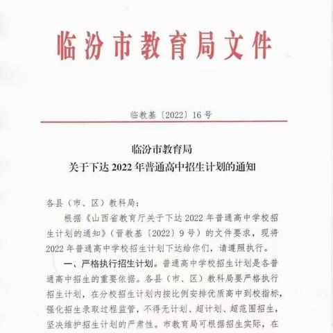 2022届普通高中录取计划