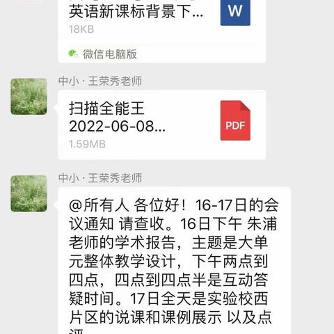 "线上同教研，英语共进步"——新课标背景下的单元整体教学设计研讨