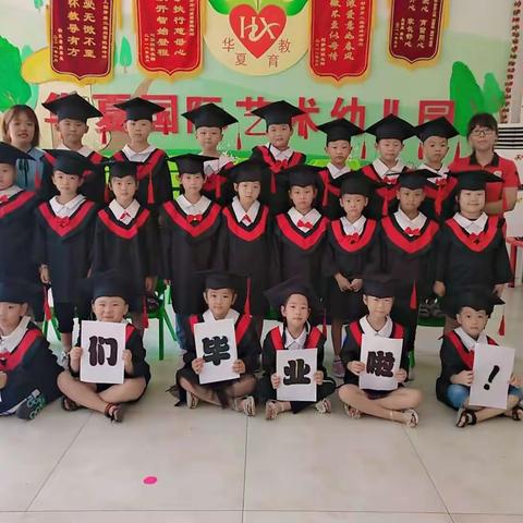 华夏三幼毕业季