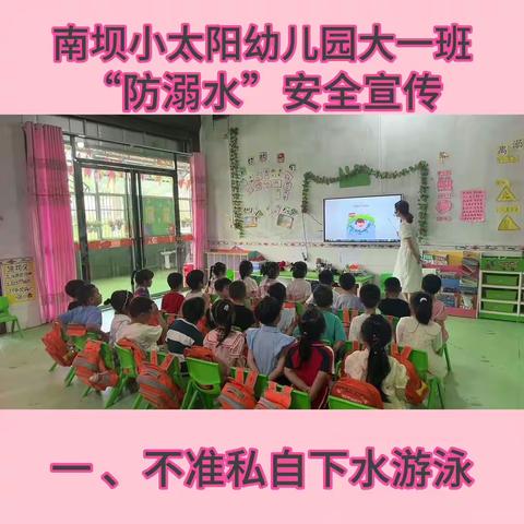 南坝小太阳幼儿园防溺水宣传 刻骨铭心筑牢学生安全防护线