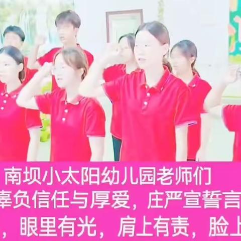 南坝小太阳幼儿园庆祝“教师节”主题活动和开学第一周分享