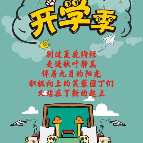 同心聚力迎开学，蓄势待发新征程——永定区沙堤芙蓉学校2021年秋季开学工作会议