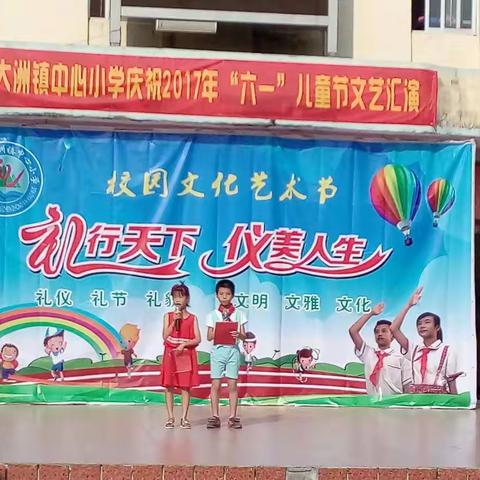 平南县大洲镇中心小学2017年“六一”文艺汇演