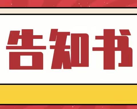 防校园欺凌 为成长护航——新郑市薛店镇第一初级中学防欺凌告知书