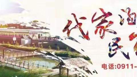 魅力乡村游，休闲代家沟