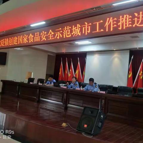 青化砭食药所召开全镇创建国家食品安全城市工作推进会