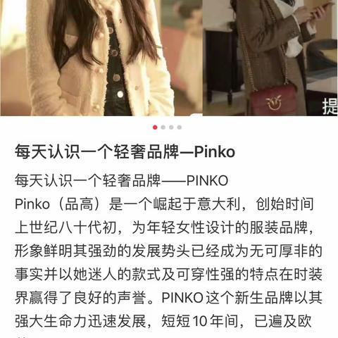 【PINKO】品高