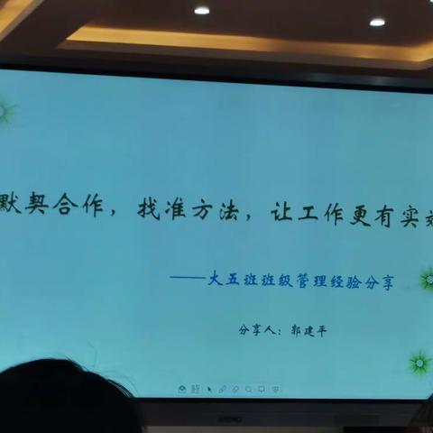 班级管理经验分享（海南师范大学附属幼儿园）