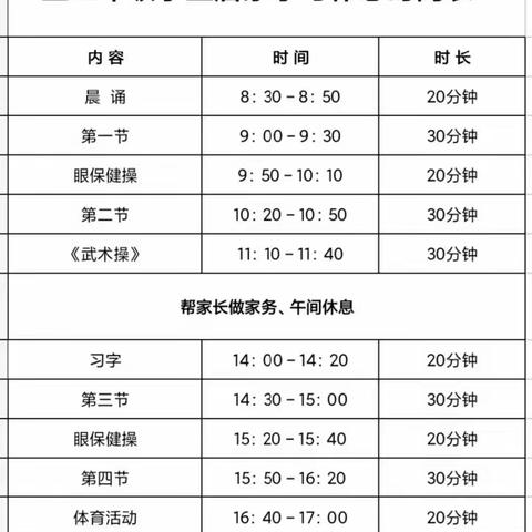 居家学习，抗疫有我——社东小学线上教学告家长书