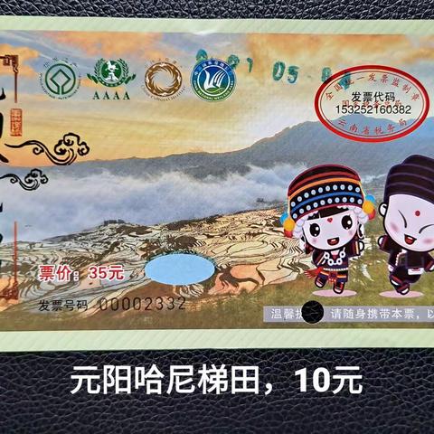 门票交流台（151期★综合门票）（董宁平）