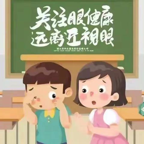 美丽“视”界      共同呵护