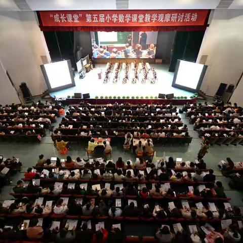 幸福成长｜与名师相约•品名师风采 ——参加第五届小学数学课堂教学观摩研讨活动心得