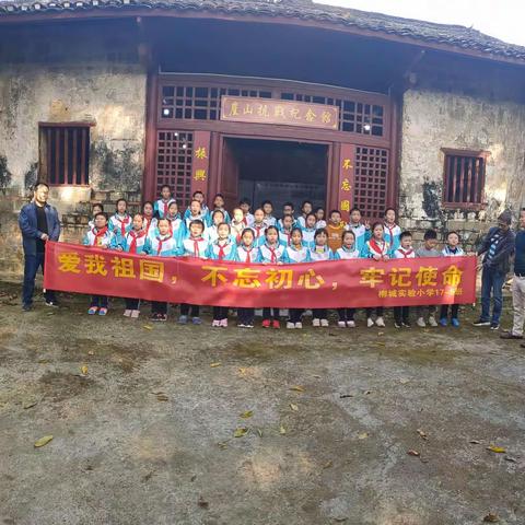 柳城实小17-5班"爱我祖国，不忘初心、牢记使命”亲子活动