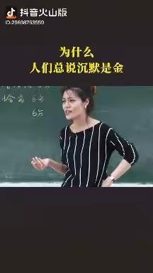 沉默是金