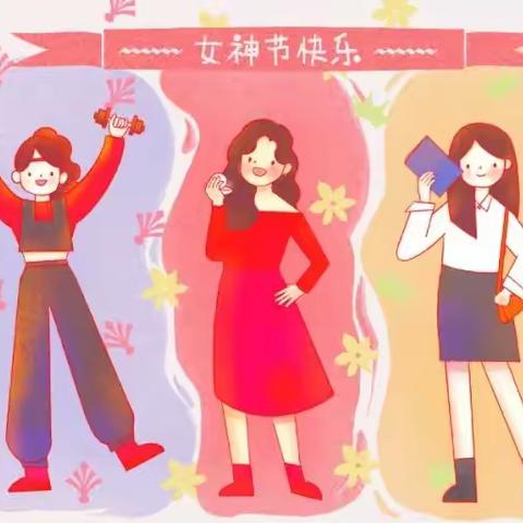 “情满三月天·温暖女神节”——城关幼儿园大二班 “三八”国际妇女节主题活动