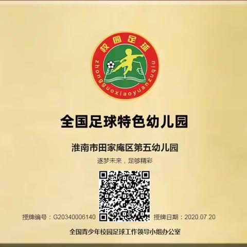 趣味足球⚽️快乐成长—田五幼百花园幼儿足球活动