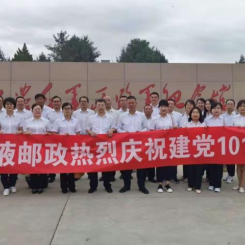 回首初心来时路，奋力启航新征程——张掖邮政分公司庆祝建党101周年主题党日活动