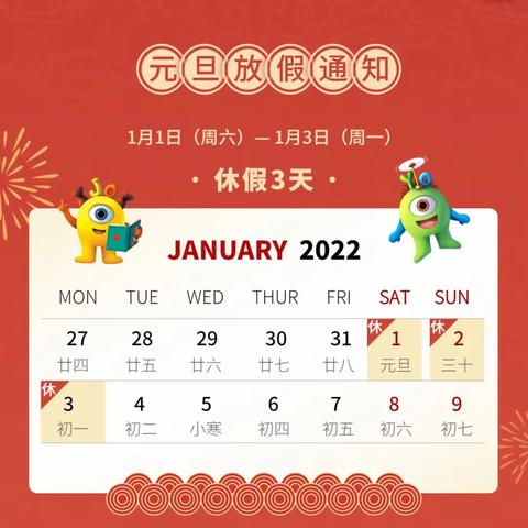 2022年元旦•唐江蓝天幼儿园放假通知