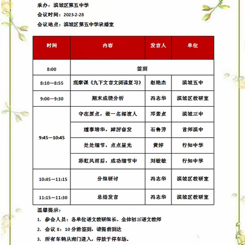 如切如磋，如琢如磨——滨城区初中语文九年级成绩分析暨教学研讨会纪实
