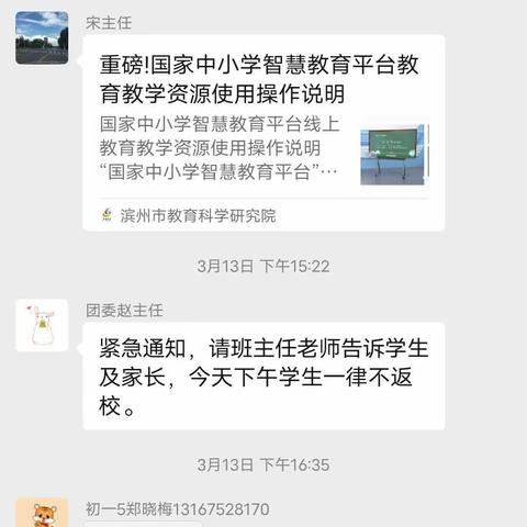 “我”在云端，等“你”归来——滨城区第五中学初中部线上教学纪实篇