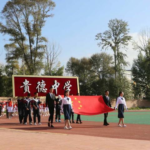 海南州贵德中学喜迎国庆暨第40届秋季运动会